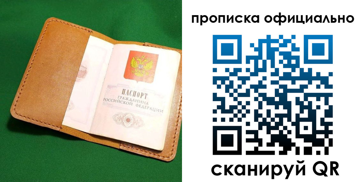 прописка в Усолье-Сибирском