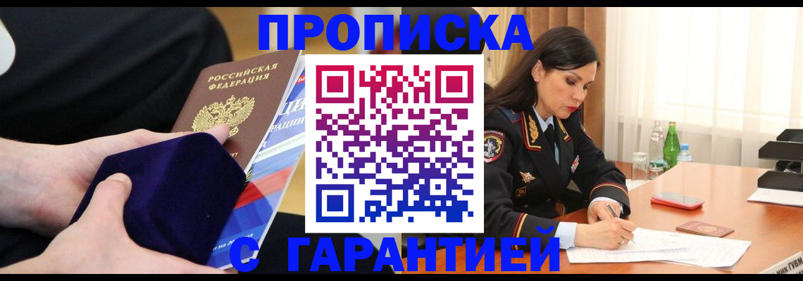 прописка в Усолье-Сибирском